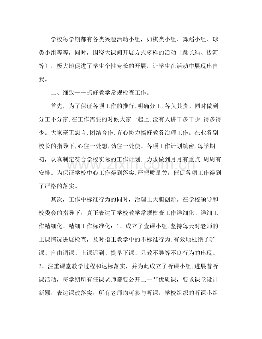 教务主任工作参考总结（通用）.docx_第3页