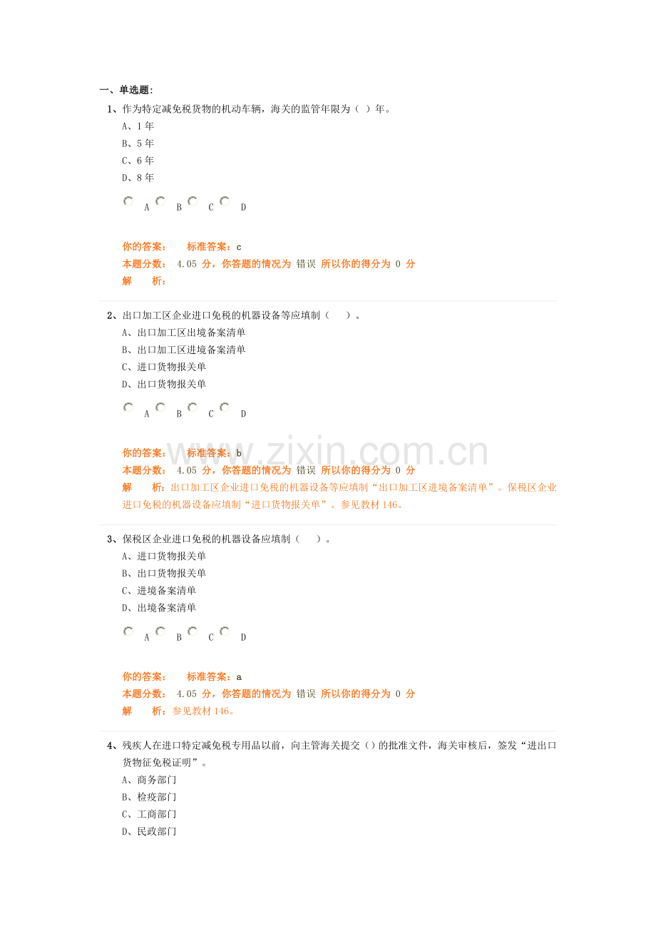 环球职业教育在线报关员冲刺教程模拟试题15.doc_第1页