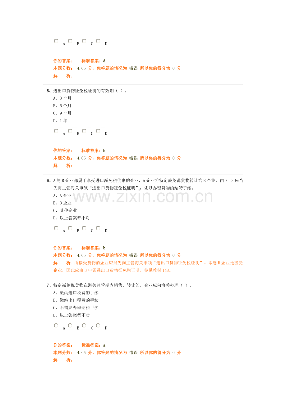 环球职业教育在线报关员冲刺教程模拟试题15.doc_第2页