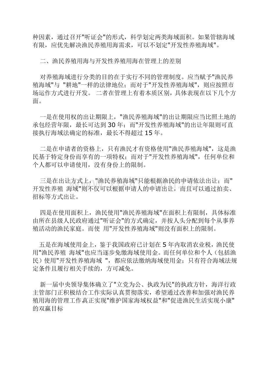 我国海域法对养殖用海进行有效管理的思考.doc_第2页