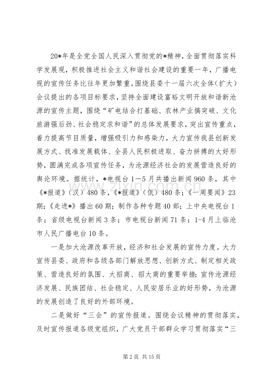 广电局上半年工作总结及下半年工作计划（县）.docx_第2页