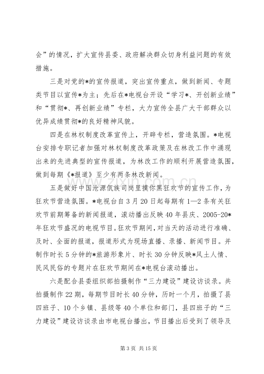 广电局上半年工作总结及下半年工作计划（县）.docx_第3页