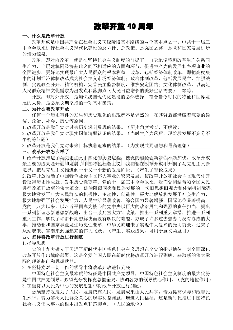 改革开放40周年.docx_第1页