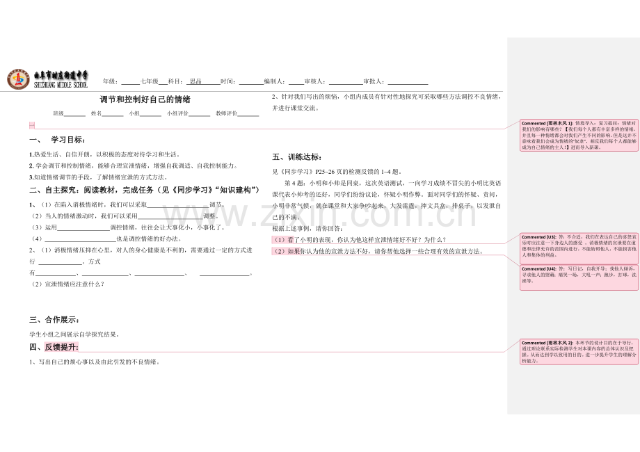 调节及控制好自己情绪.doc_第1页