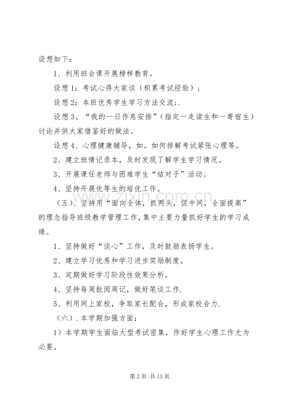 高三班主任XX年工作计划.docx_第2页