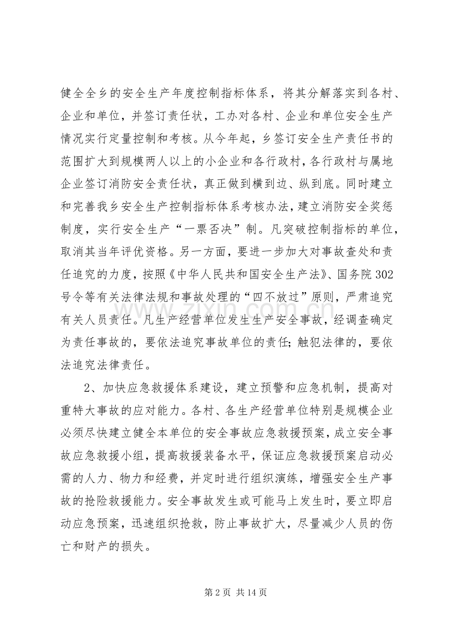 关于乡镇年度安全生产的个人工作计划.docx_第2页