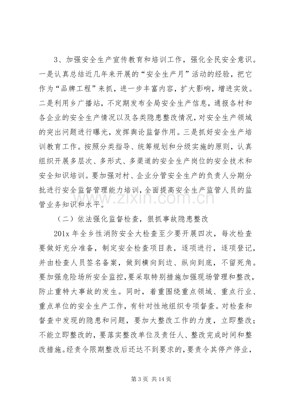 关于乡镇年度安全生产的个人工作计划.docx_第3页