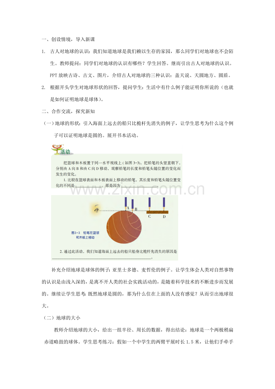 七年级科学上册 第3章 人类的家园—地球 第1节 地球的形状和内部结构教案 （新版）浙教版-（新版）浙教版初中七年级上册自然科学教案.doc_第2页