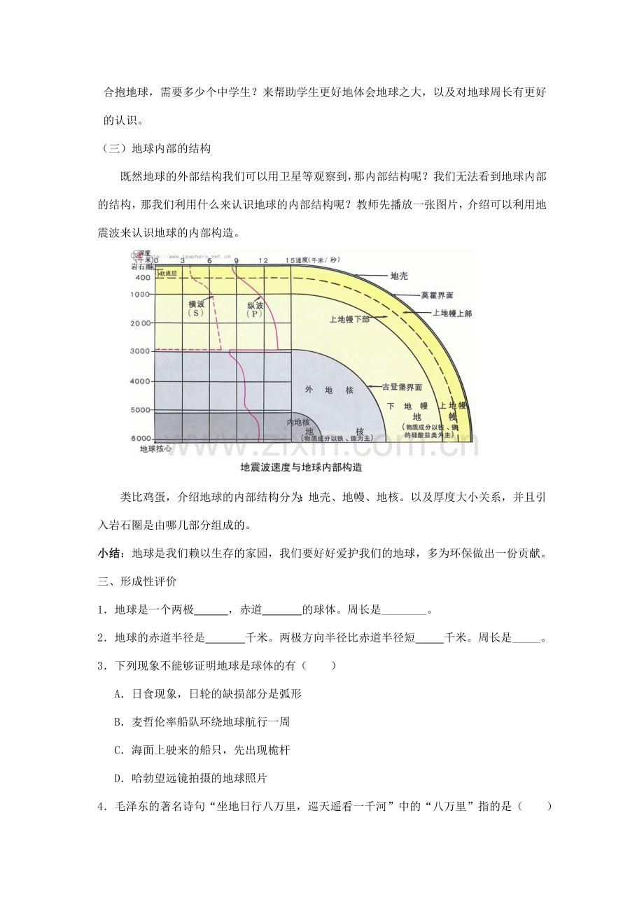 七年级科学上册 第3章 人类的家园—地球 第1节 地球的形状和内部结构教案 （新版）浙教版-（新版）浙教版初中七年级上册自然科学教案.doc_第3页