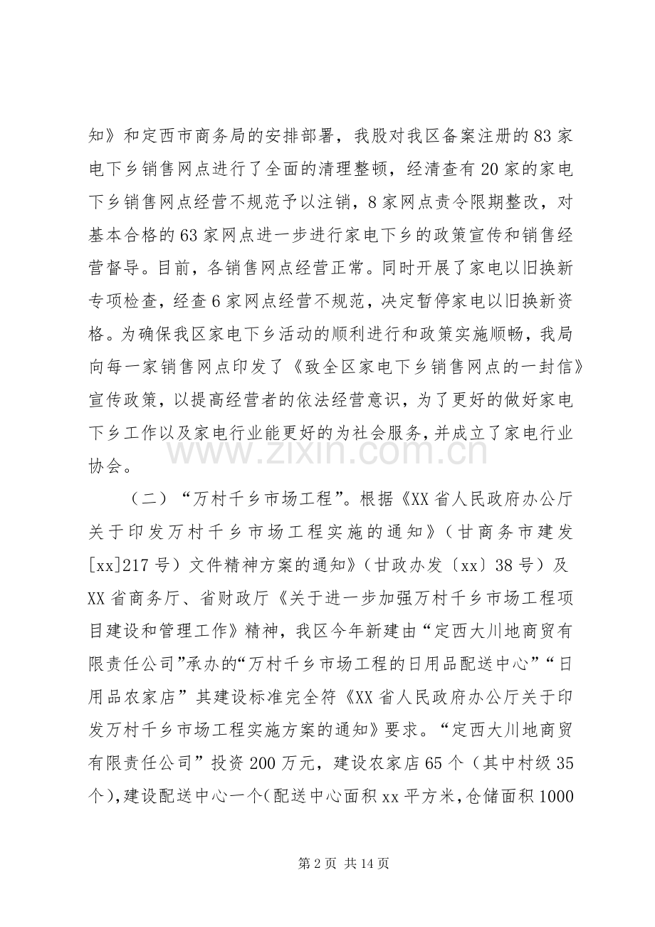 XX年商务局市场股工作总结及XX年工作计划范文.docx_第2页