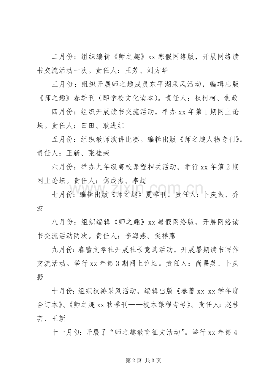 学校周刊编辑部工作计划.docx_第2页