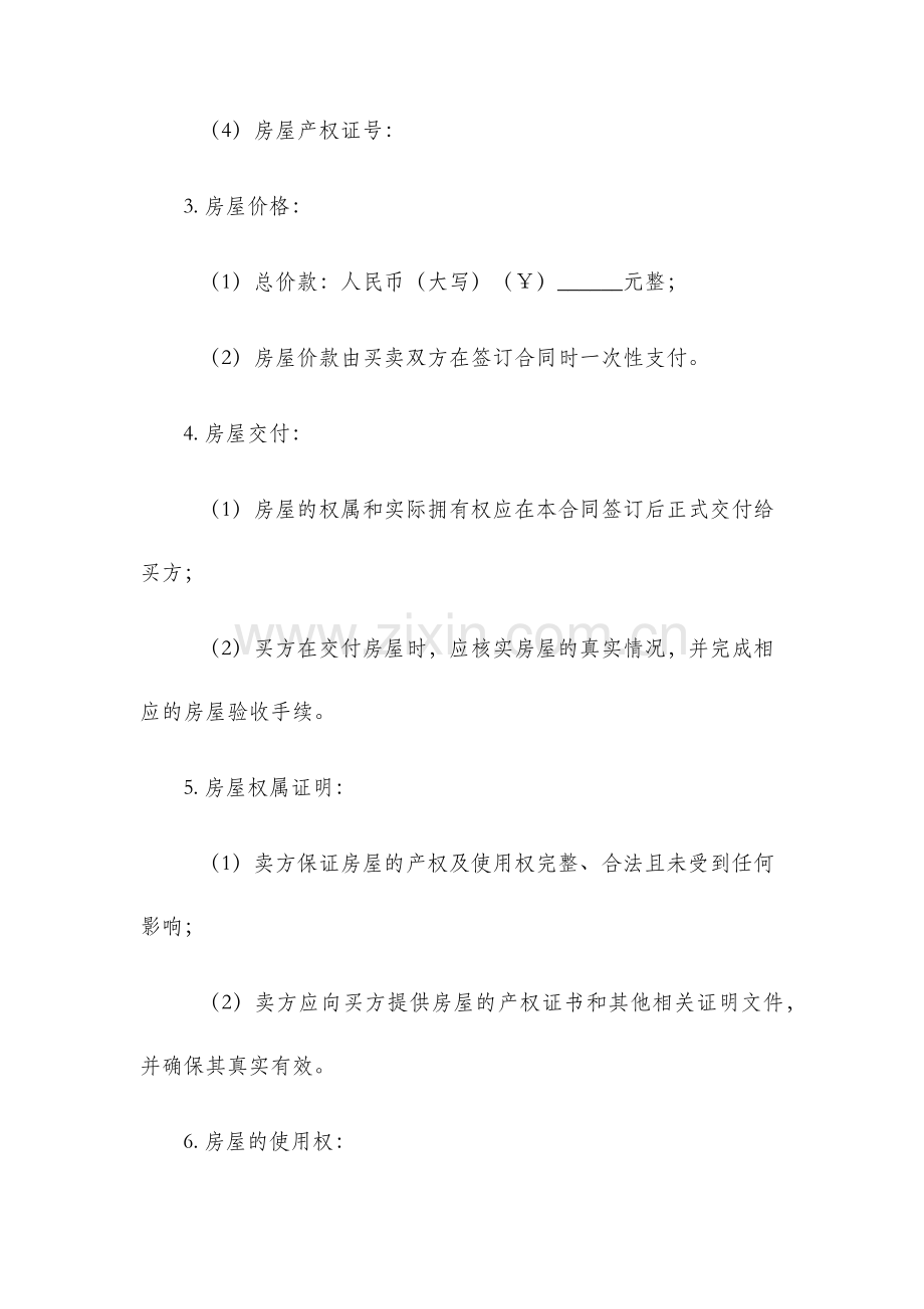 二手房买卖合同范本.docx_第2页