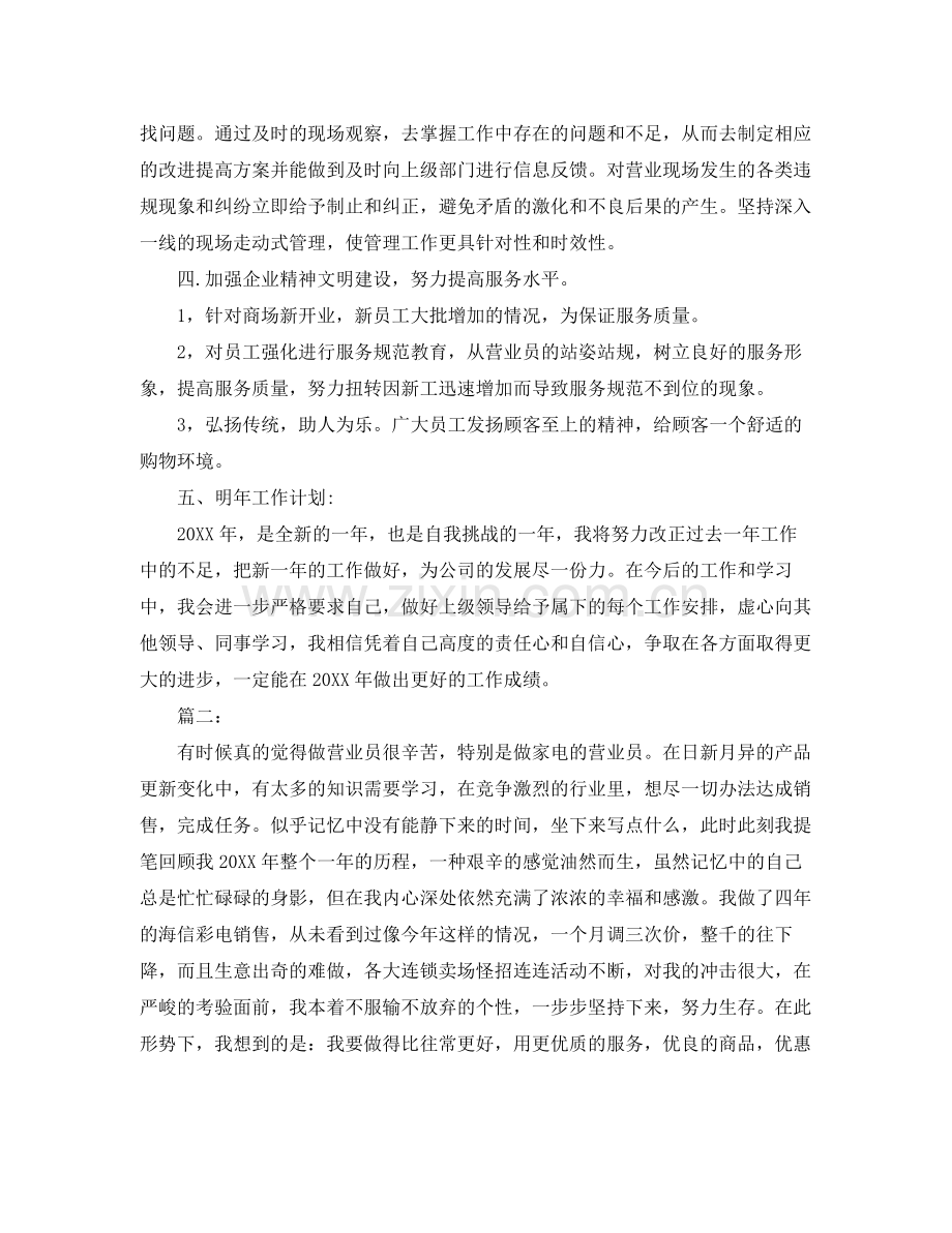 商场营业员个人年度工作总结 .docx_第2页