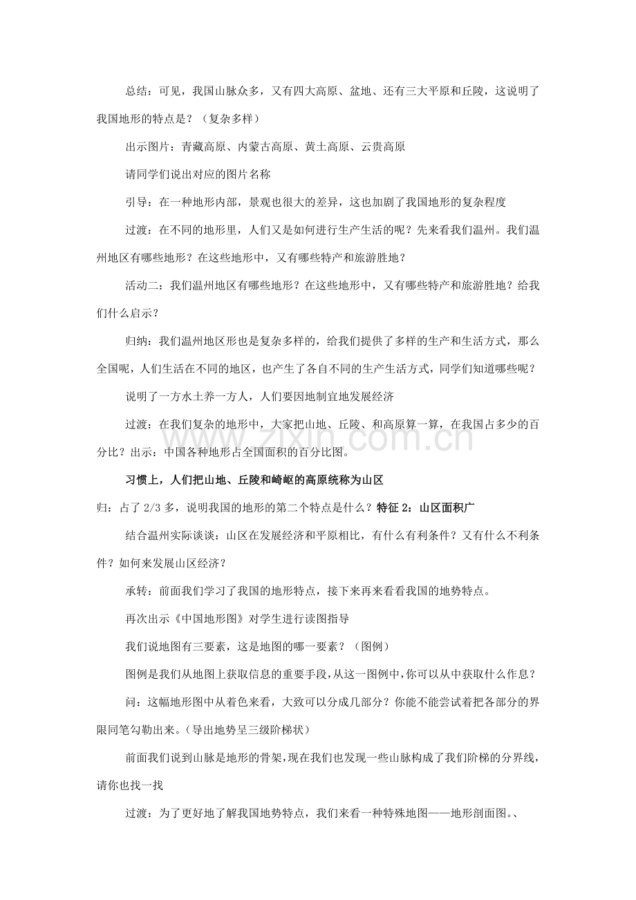 七年级历史与社会上册 第三单元 第二课 第一课时 复杂多样的地形教案 人教版.doc_第3页