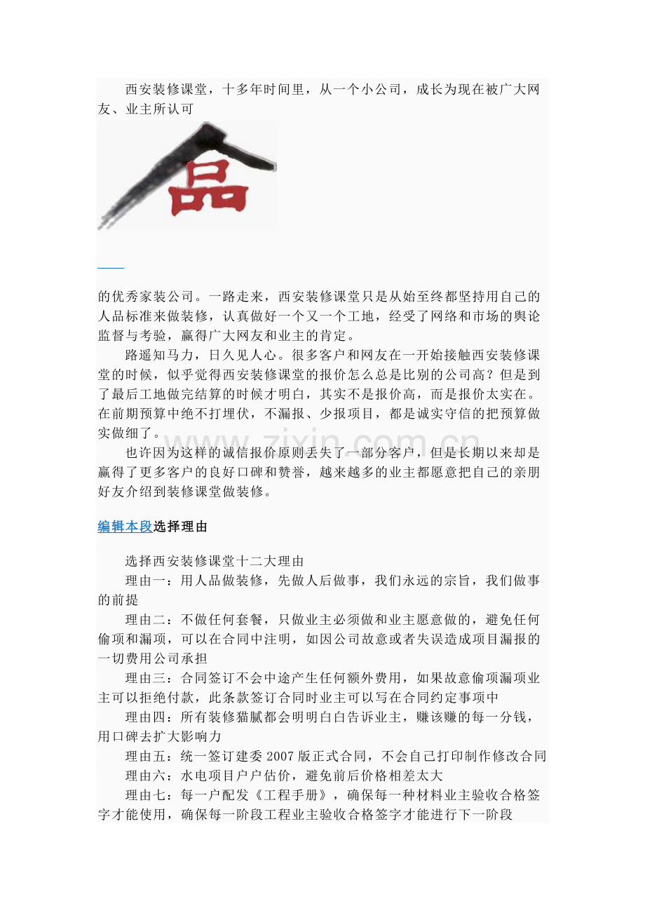 西安口碑好的装饰公司之标准大全及介绍.doc_第2页