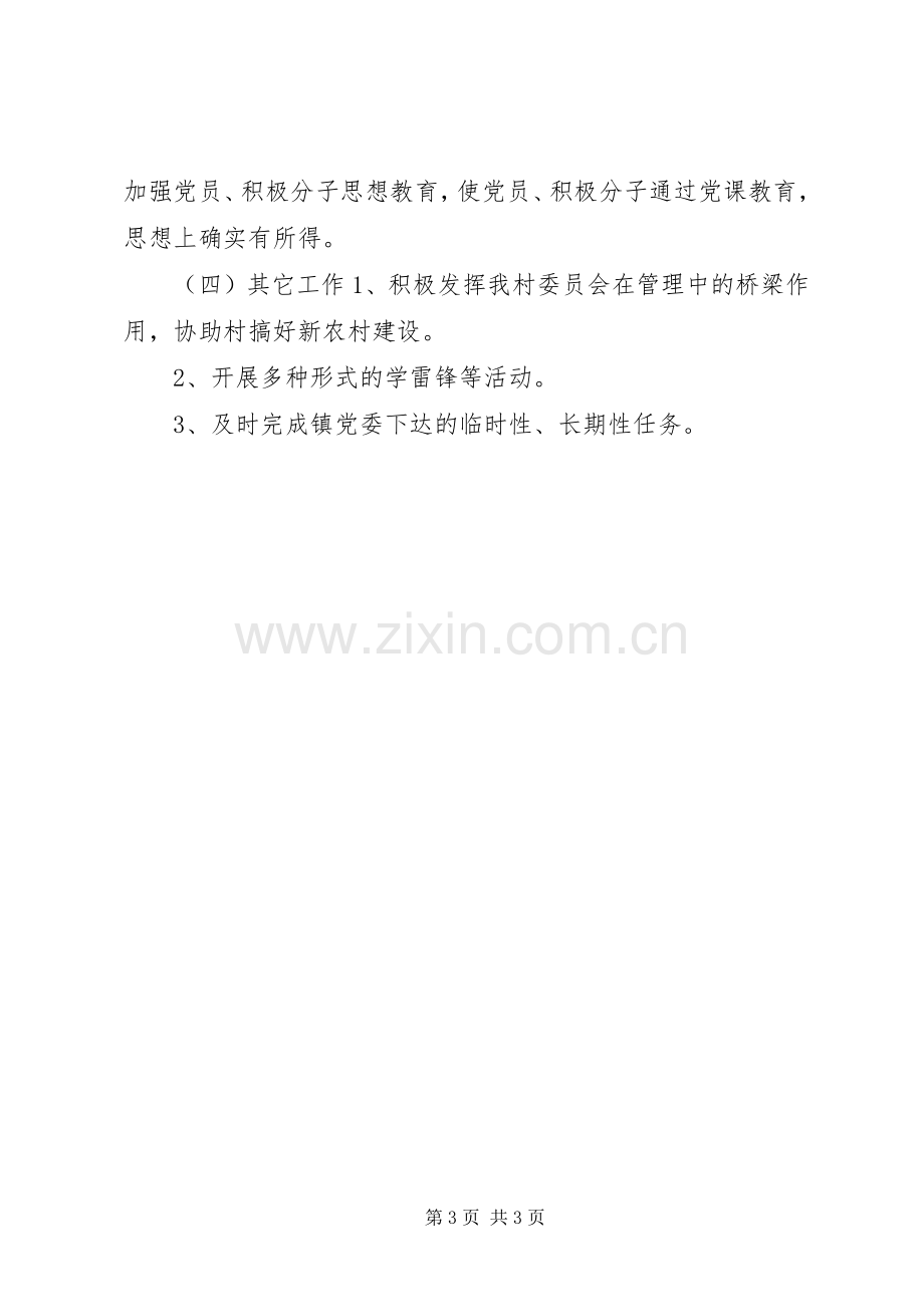 农村党支部工作计划_1.docx_第3页