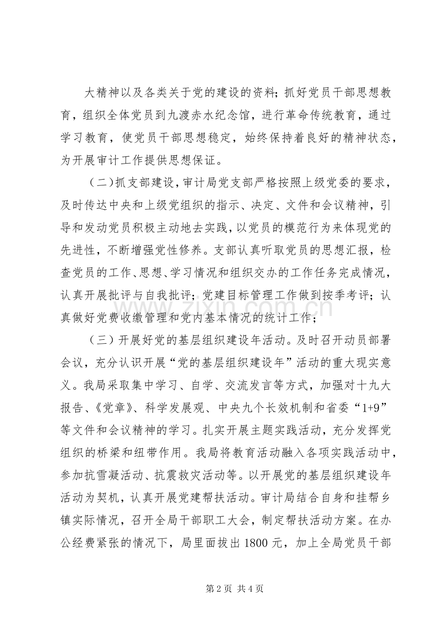 XX年度发改局工作总结及XX年工作安排 .docx_第2页