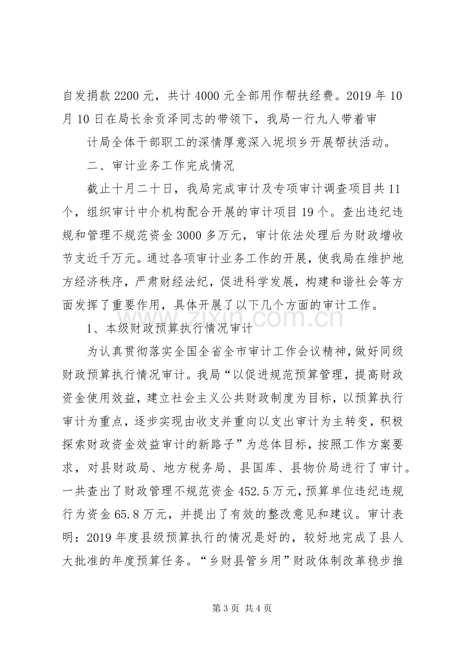 XX年度发改局工作总结及XX年工作安排 .docx_第3页