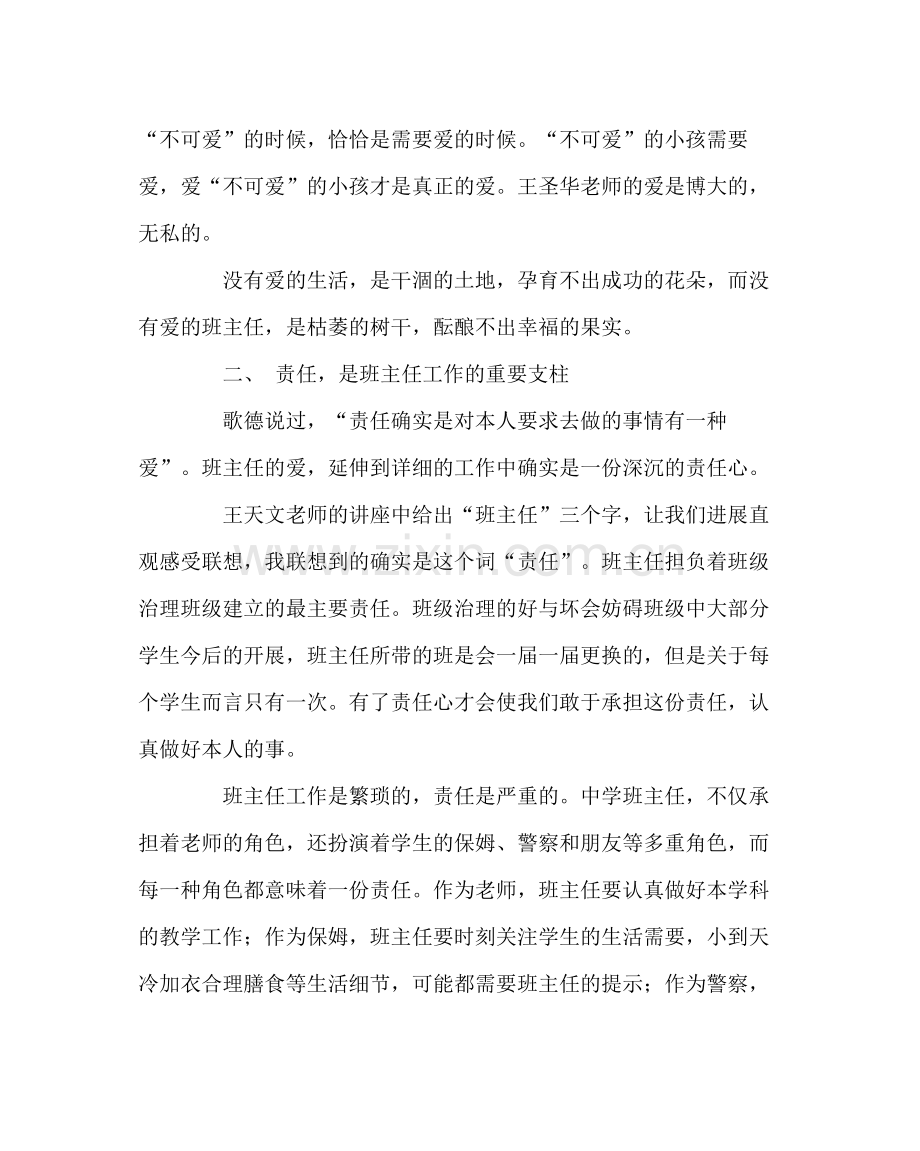 班主任工作范文班主任培训总结2.docx_第3页