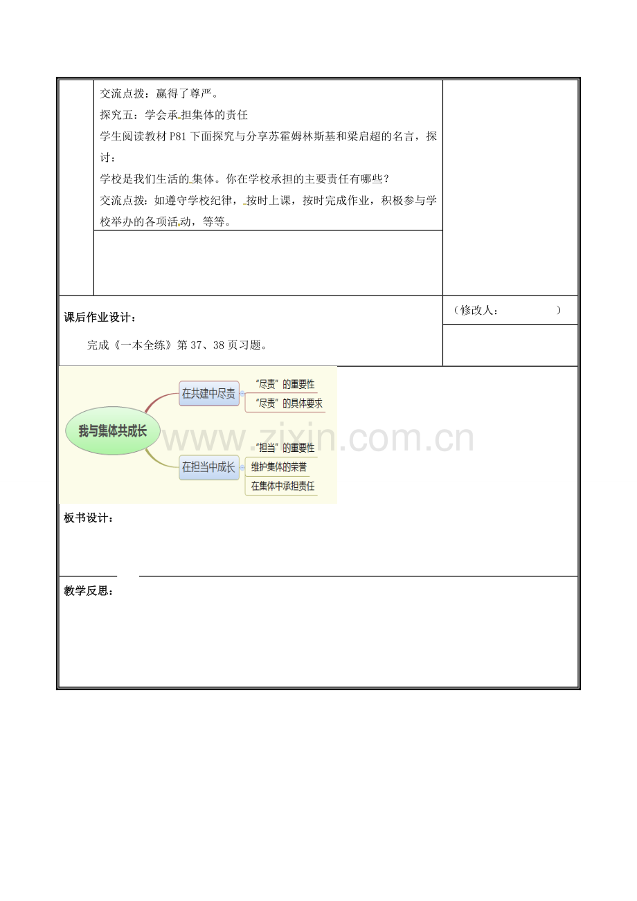 河南省中牟县七年级道德与法治下册 第三单元 在集体中成长 第八课 美好集体有我在 第2框 我与集体共成长教案 新人教版-新人教版初中七年级下册政治教案.doc_第3页