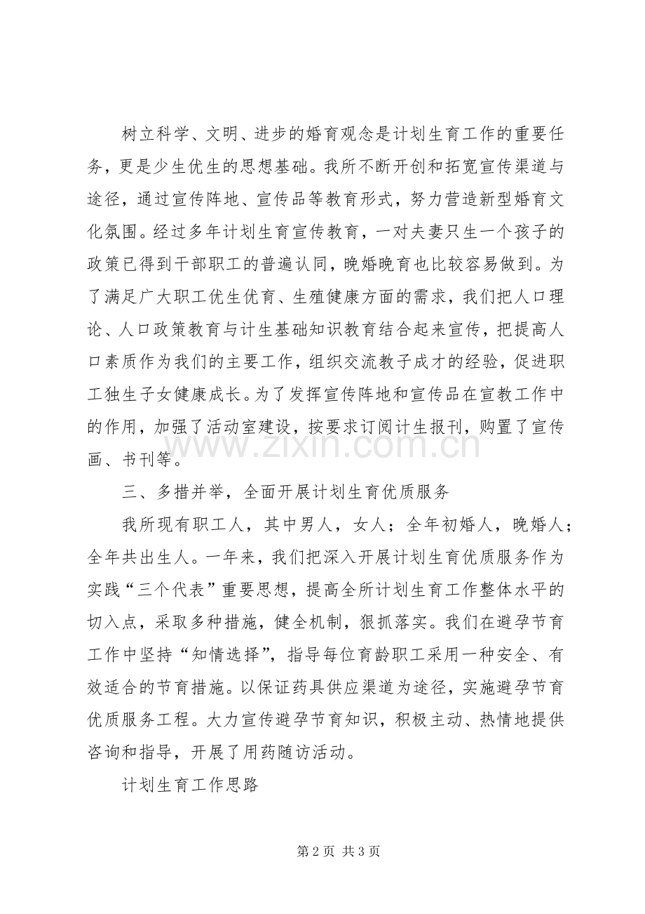 园林所计划生育年终总结.docx_第2页