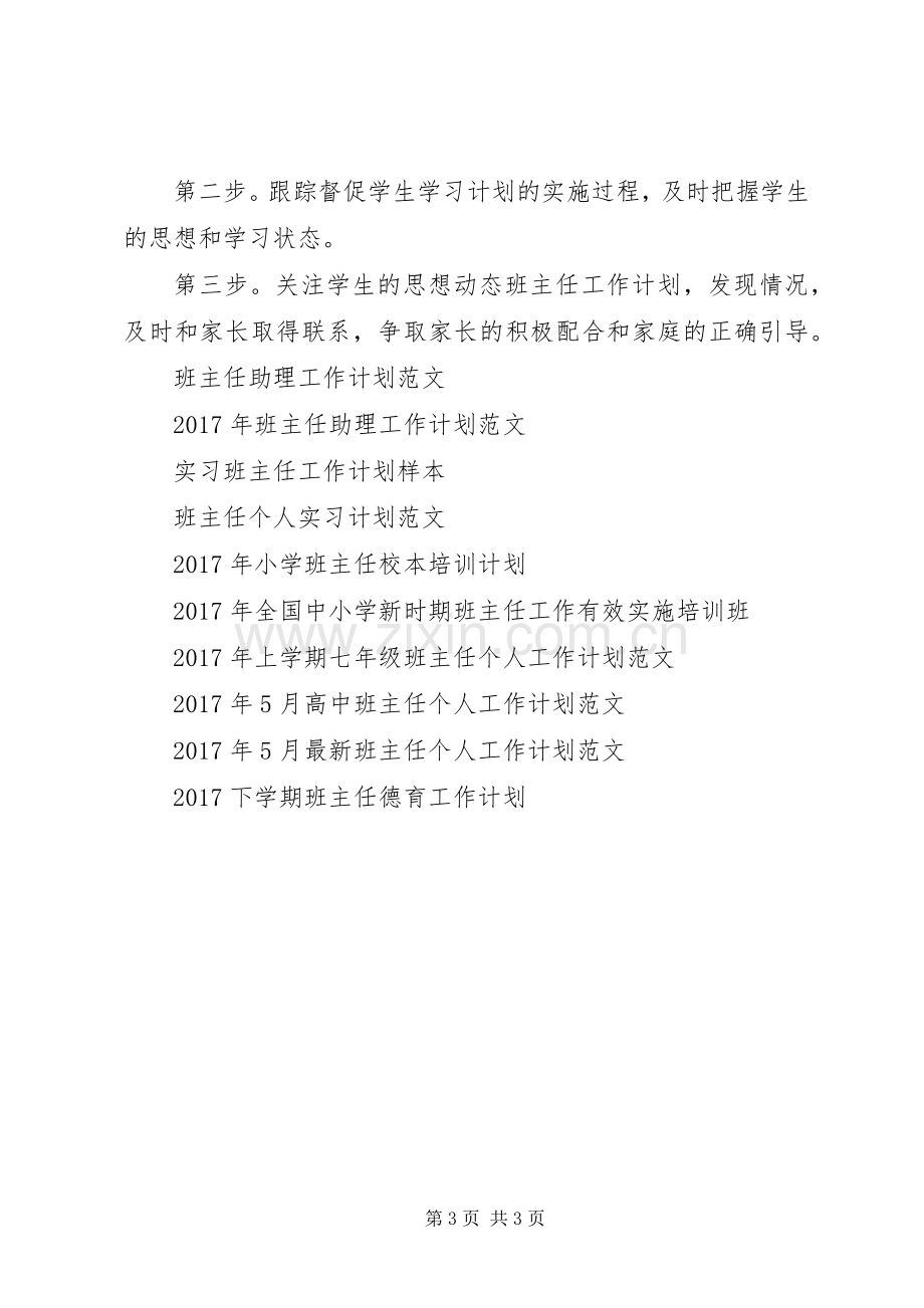 XX年班主任年度工作计划.docx_第3页