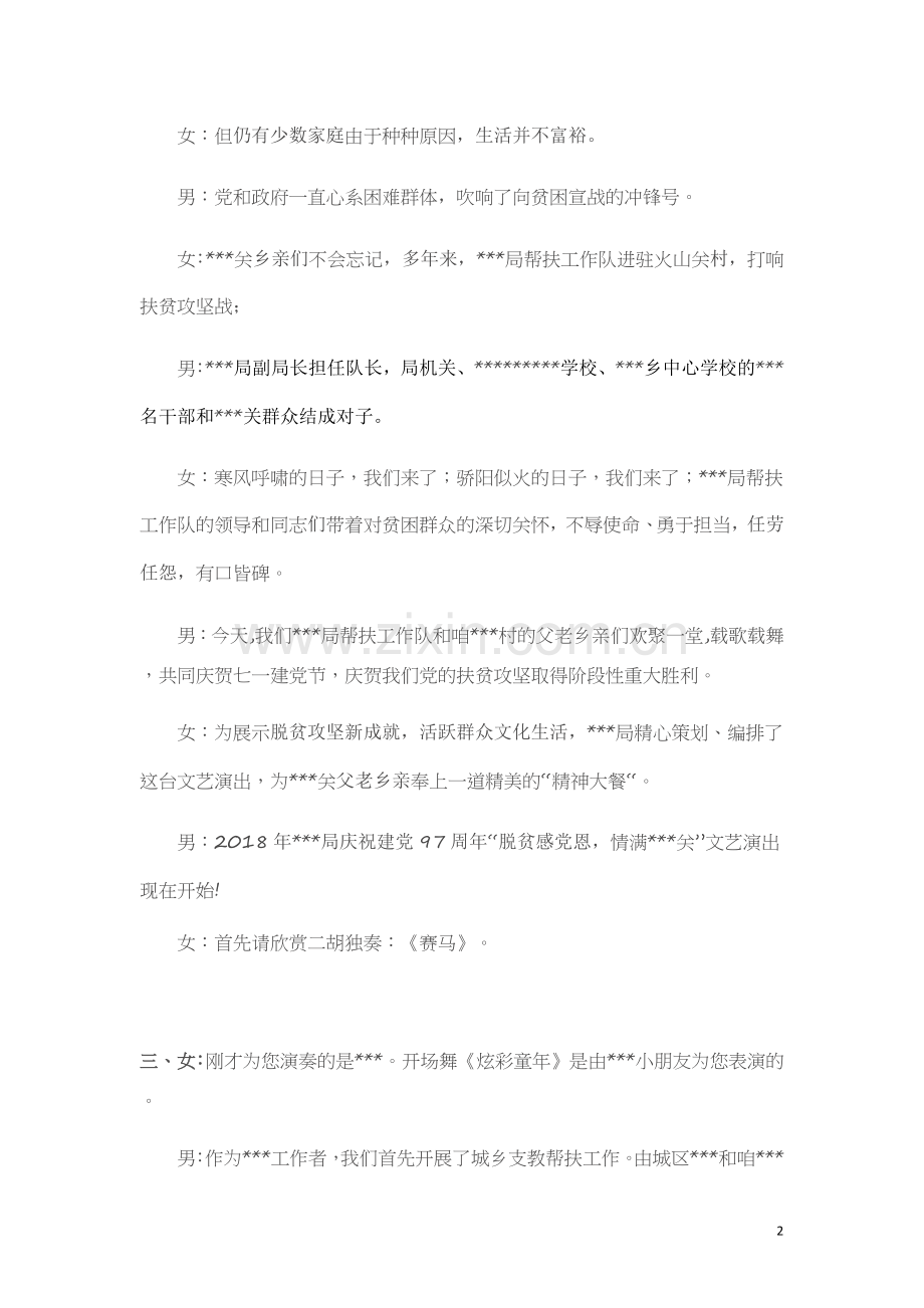 脱贫感党恩文艺演出主持词.doc_第2页