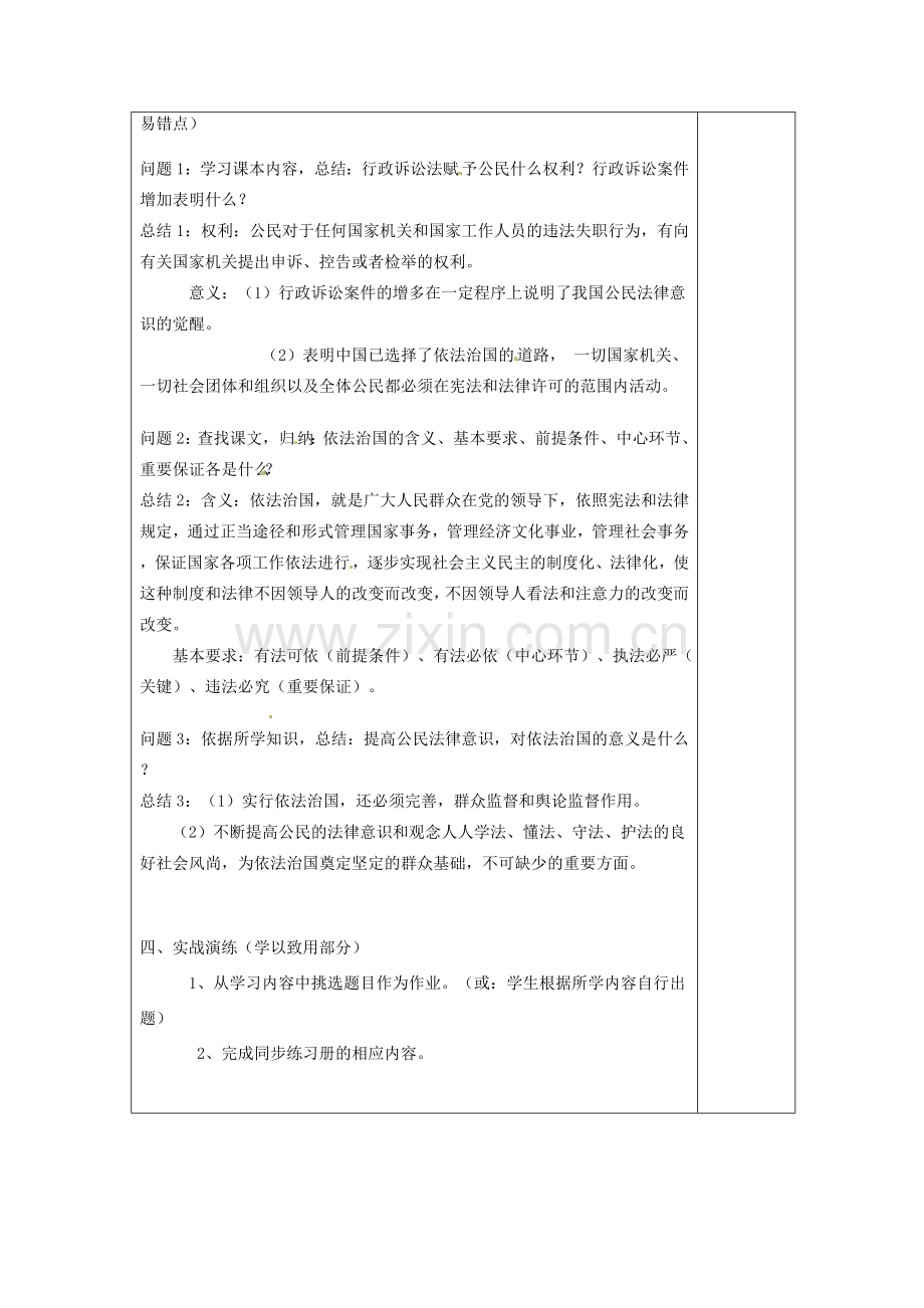 云南省个旧市九年级政治全册 第三单元 法治时代 第八课 依法治国 第1-2框 从行政诉讼说起 谁都大不过法律教案 人民版-人民版初中九年级全册政治教案.doc_第2页