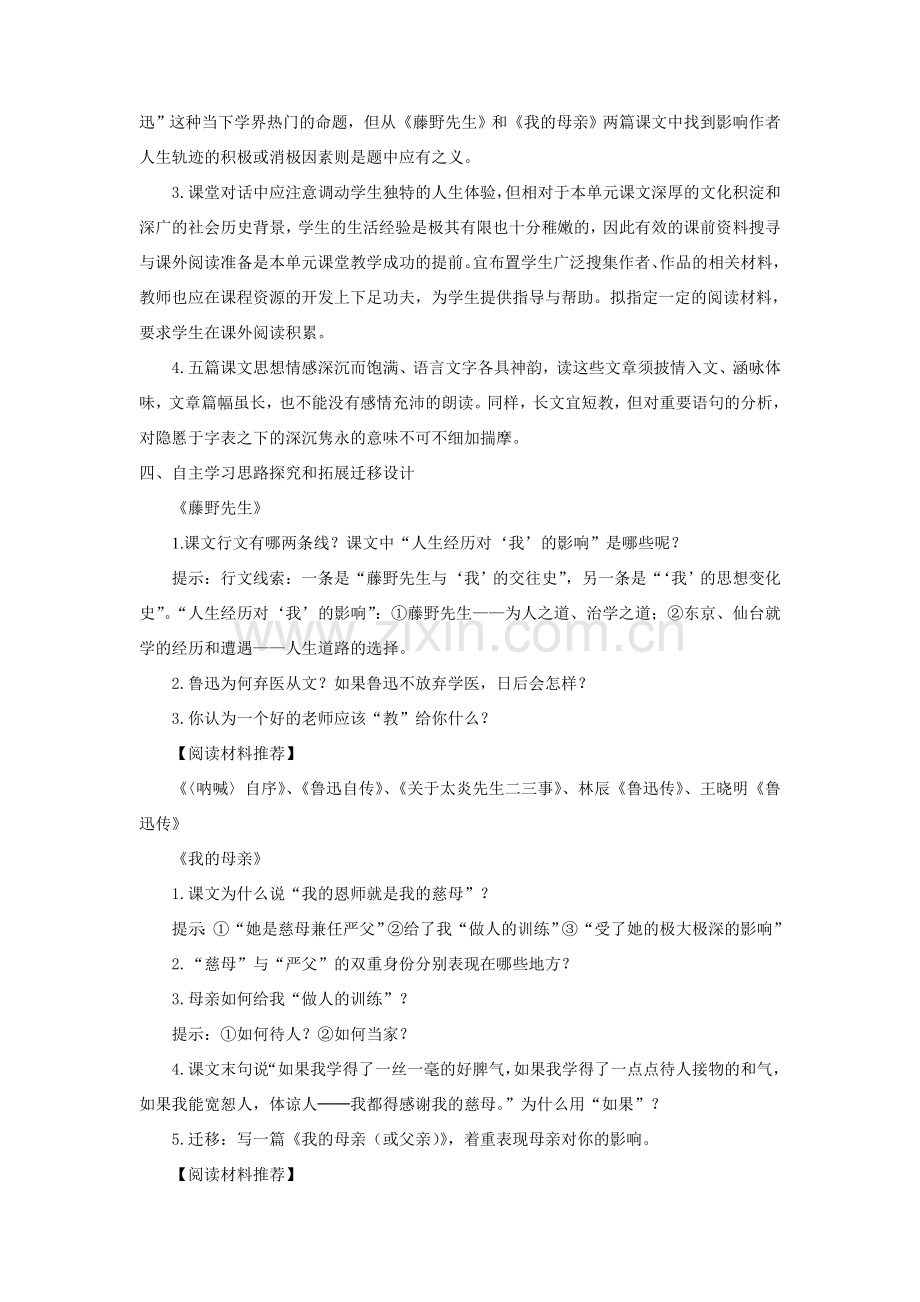 八年级语文下册：第一单元备课指导（人教新课标版）.doc_第2页