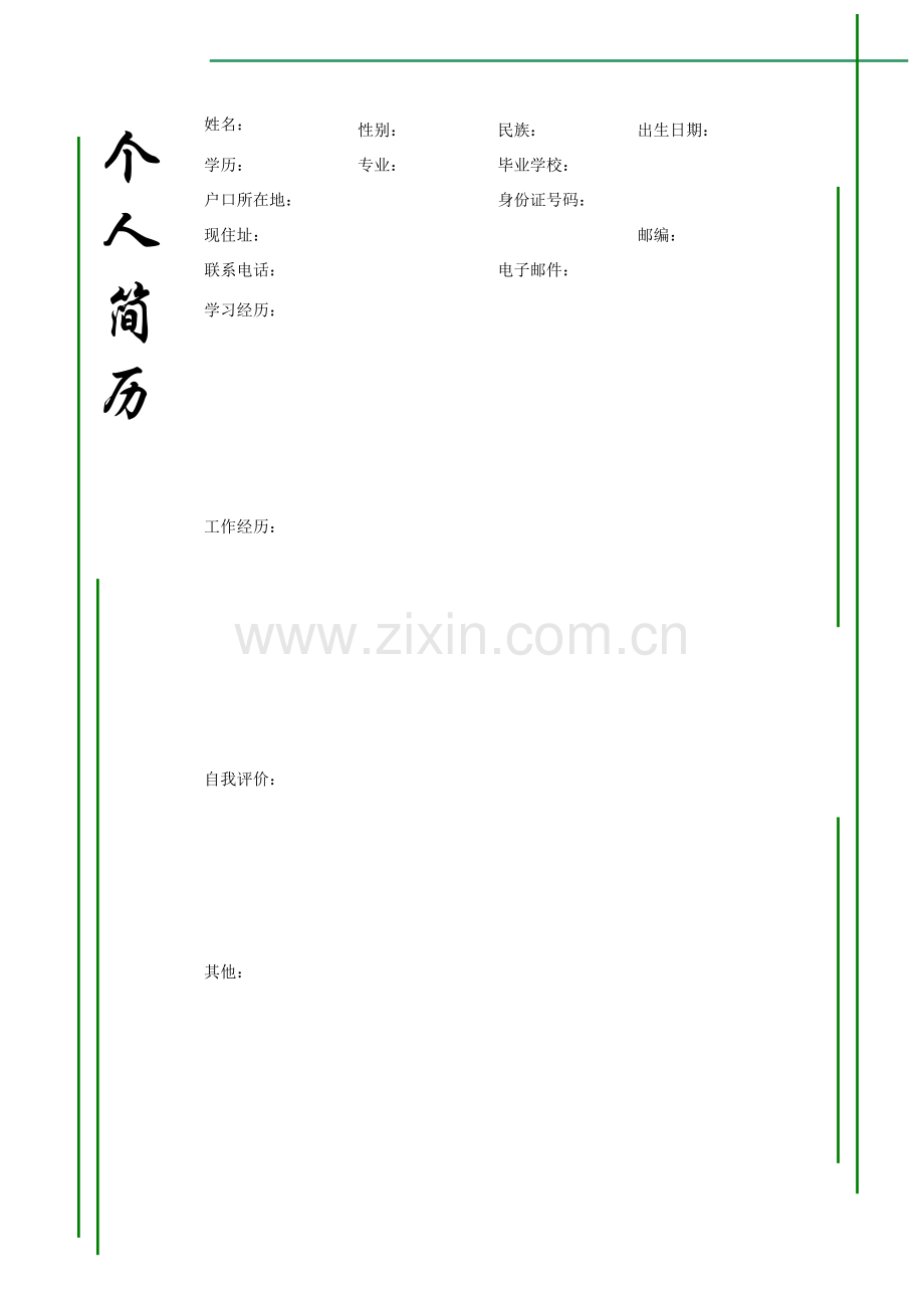 竖排简历模版.doc_第1页