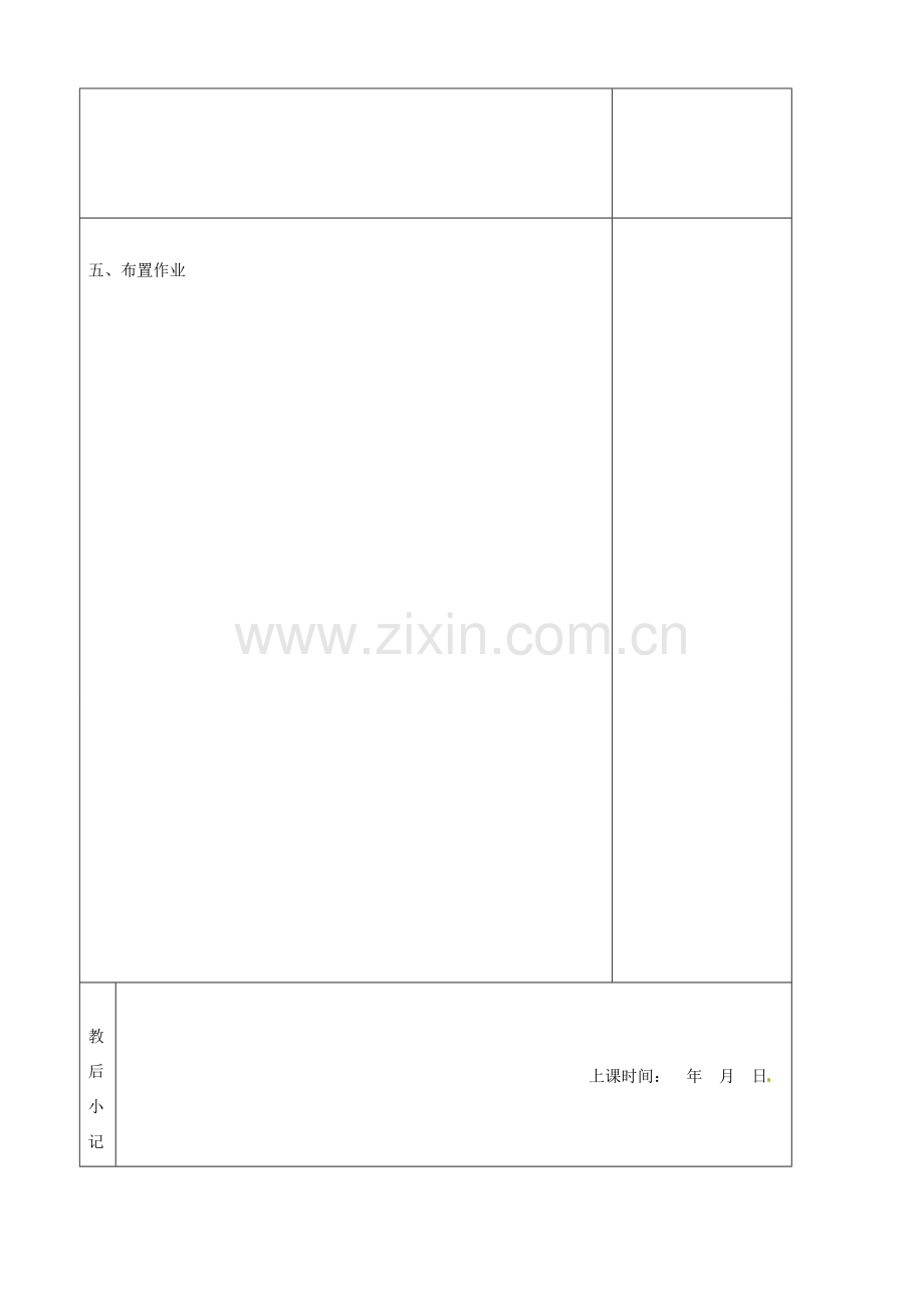 七年级语文上册 第2单元 9王几何教案 （新版）新人教版.doc_第3页