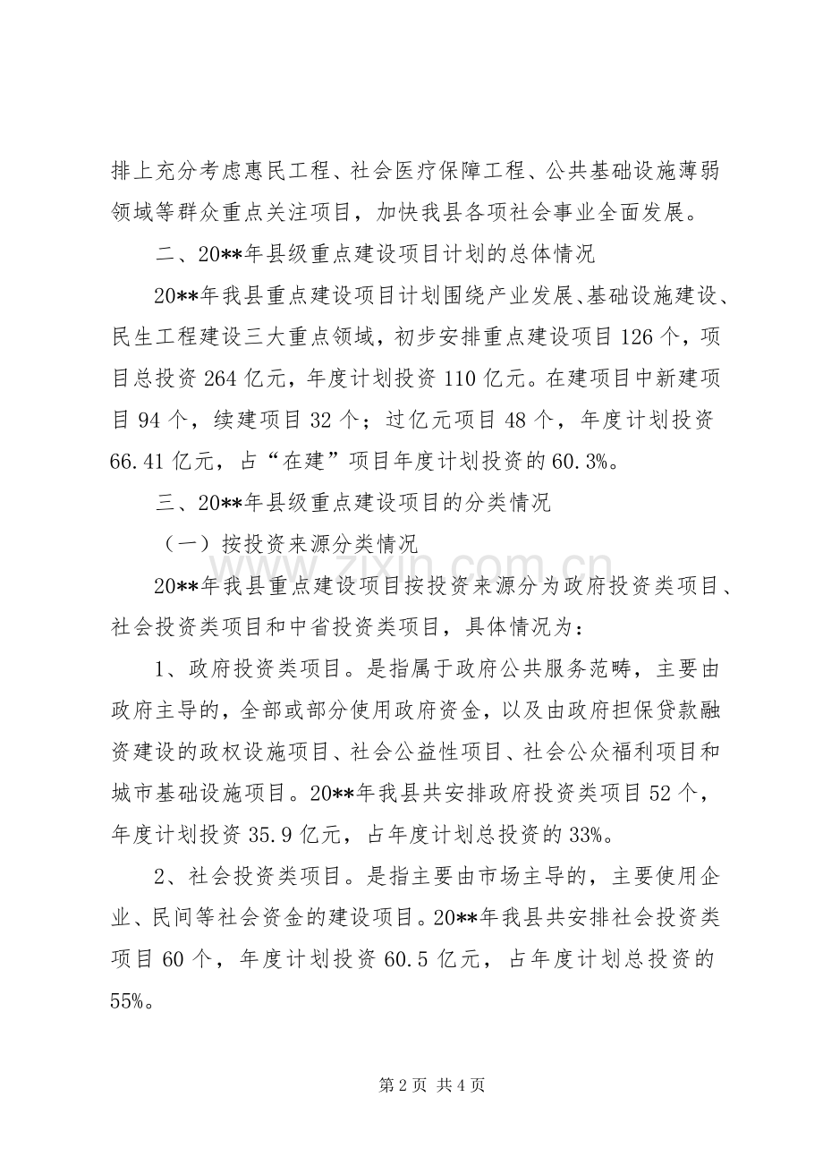 县重点项目建设工作计划.docx_第2页