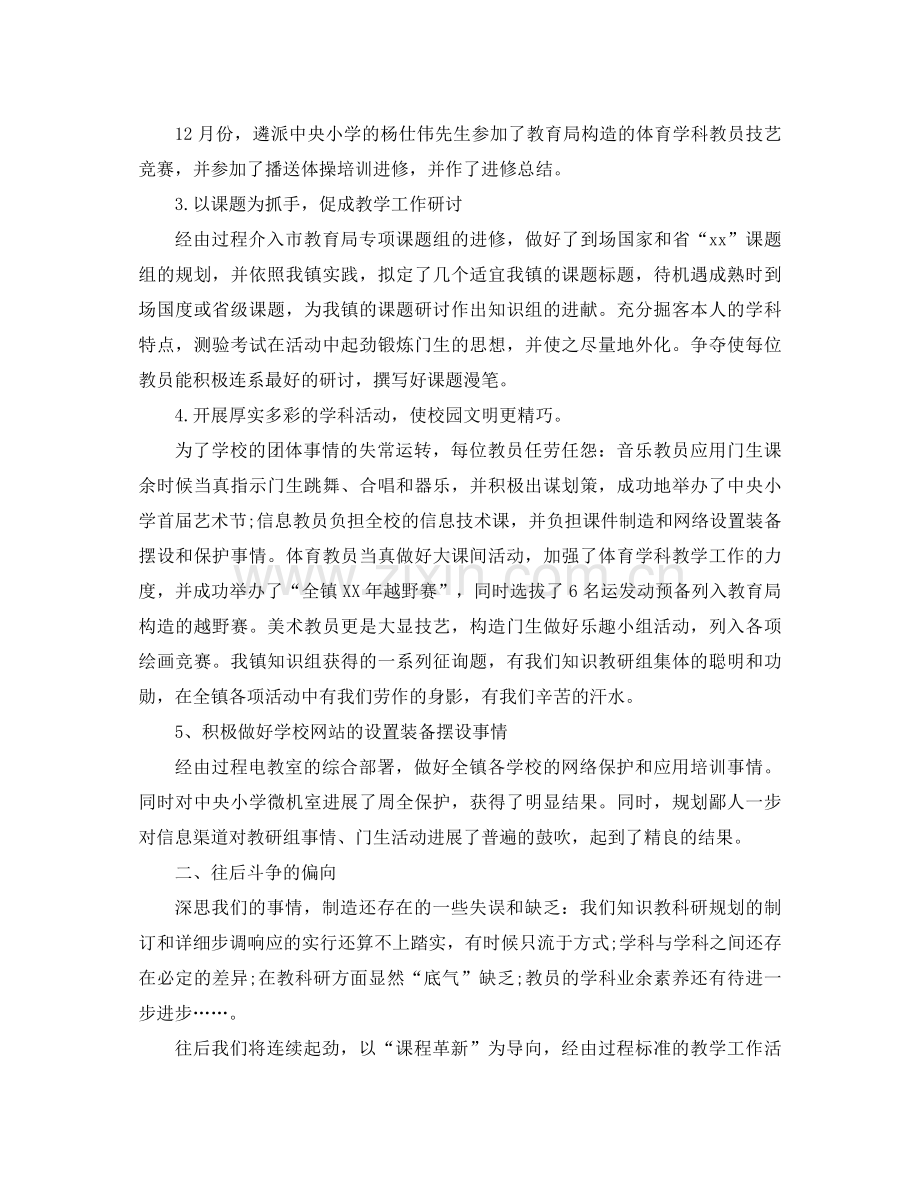 2021年下学期教研室常识组年度工作参考总结.docx_第2页