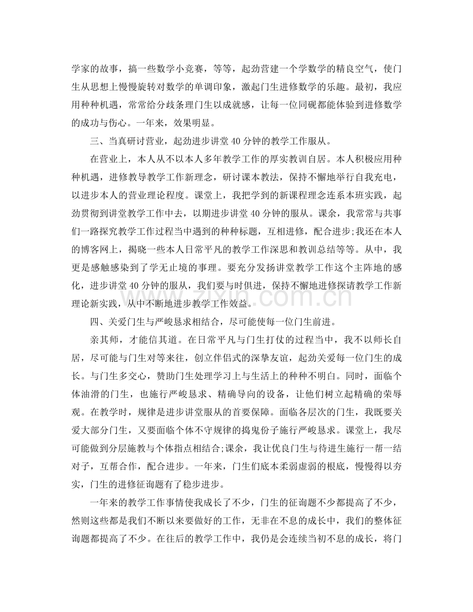 2021年教师教学工作参考总结范文4篇.docx_第2页