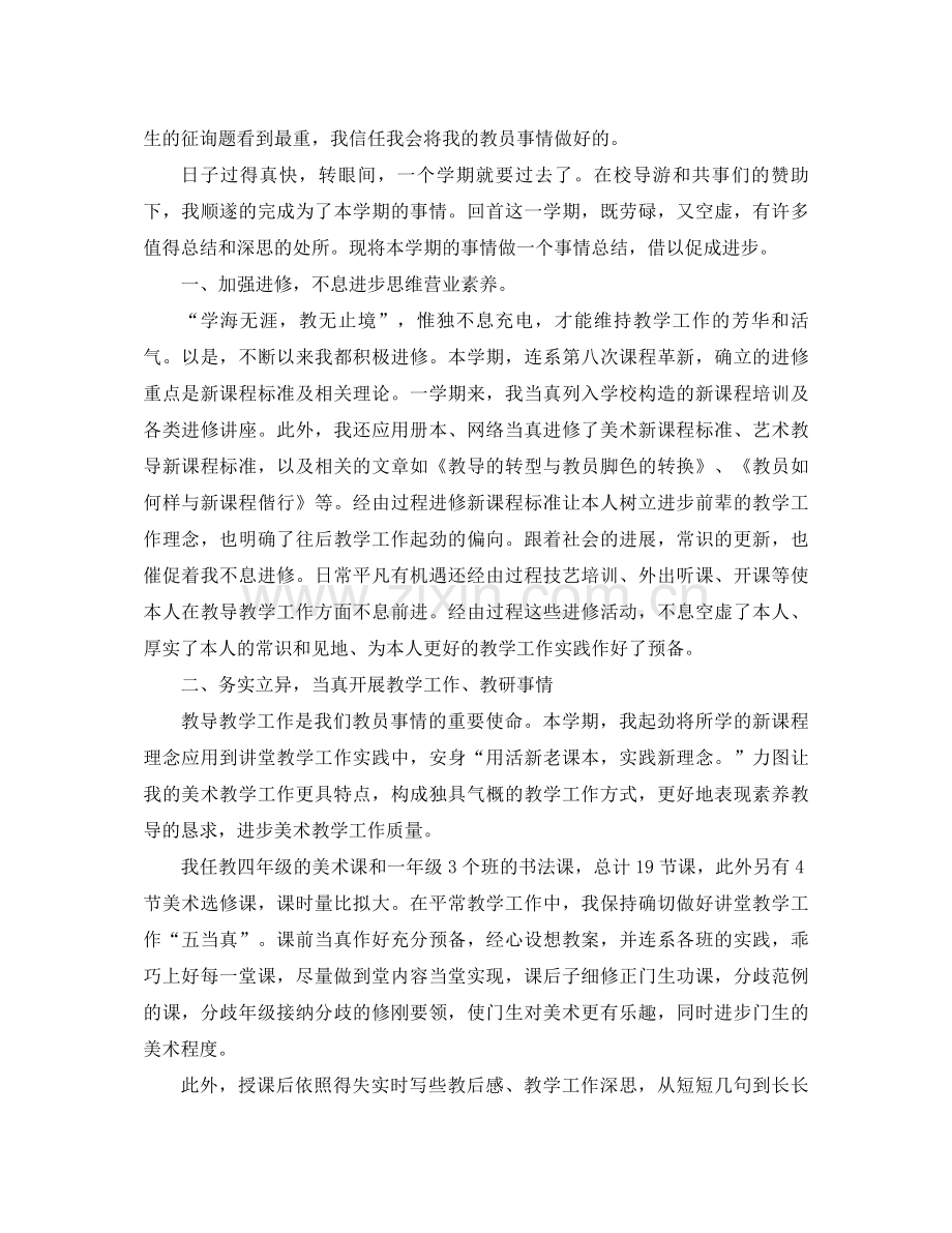 2021年教师教学工作参考总结范文4篇.docx_第3页