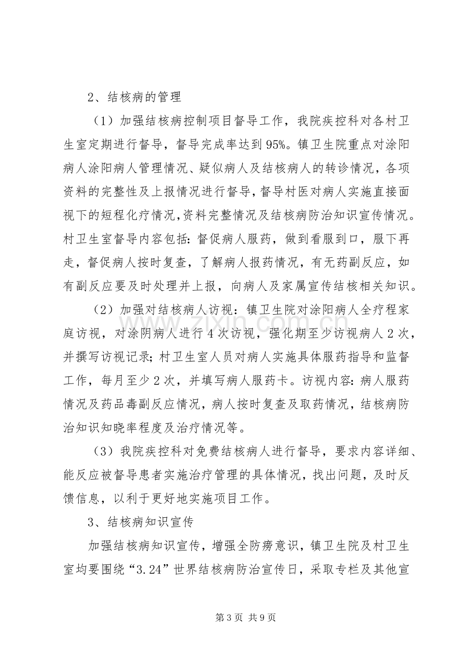 结核病防治计划 .docx_第3页