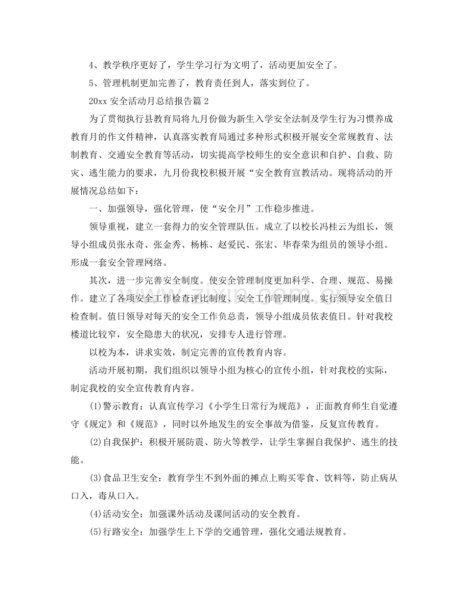 安全活动月总结报告 .docx_第3页