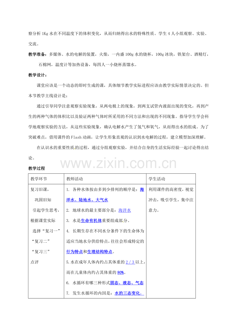 八年级科学上册 1.2 水的组成（1）教学设计 （新版）浙教版-（新版）浙教版初中八年级上册自然科学教案.doc_第2页