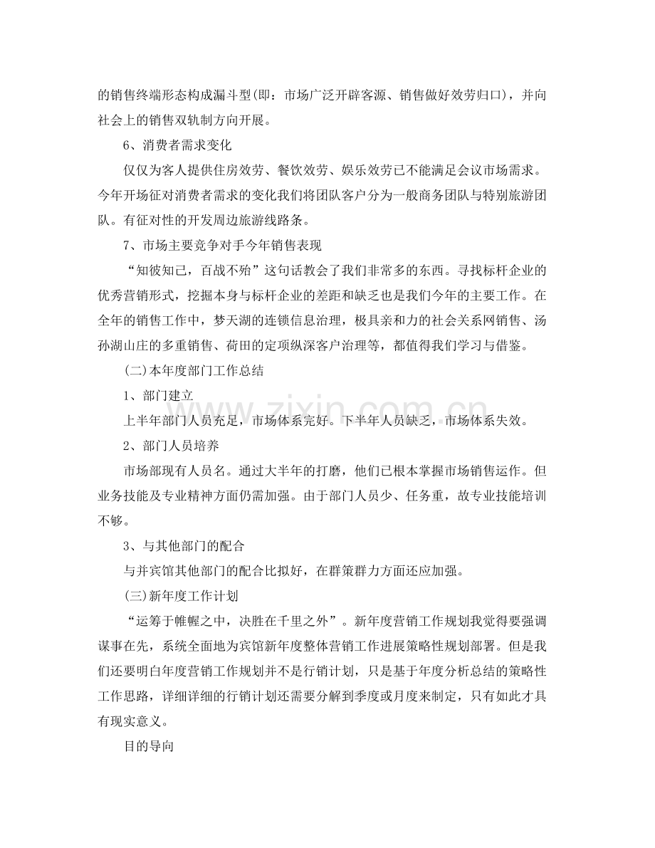 酒店市场营销的自我参考总结（通用）.docx_第2页