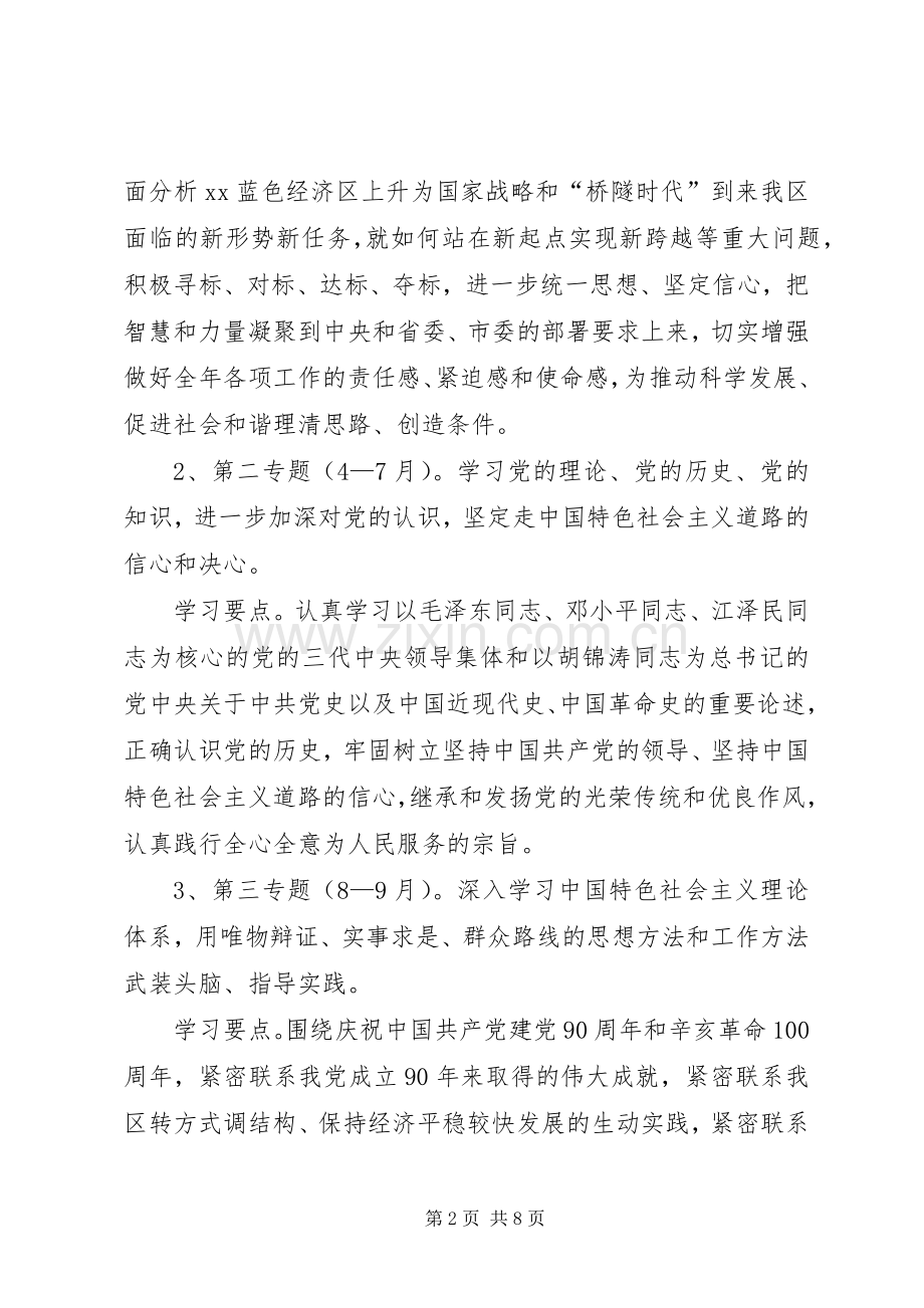 新窑煤矿20XX年党委中心组学习安排 (3).docx_第2页