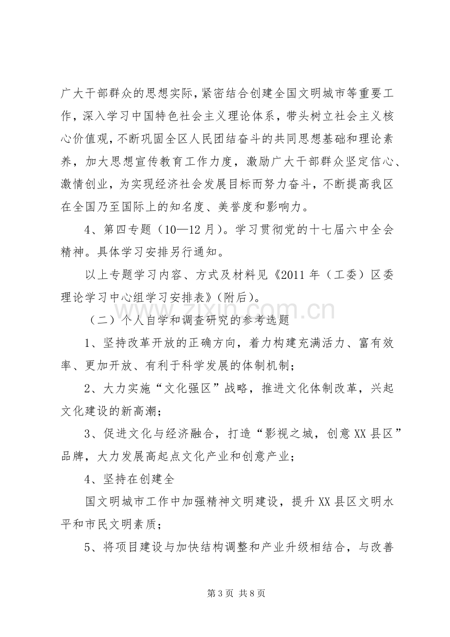 新窑煤矿20XX年党委中心组学习安排 (3).docx_第3页