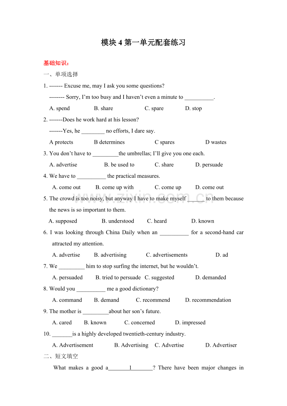 模块4第一单元配套练习.doc_第1页