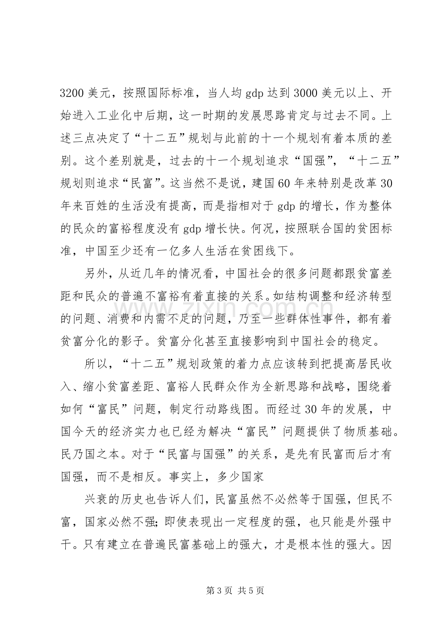 十二五”规划心得体会.docx_第3页