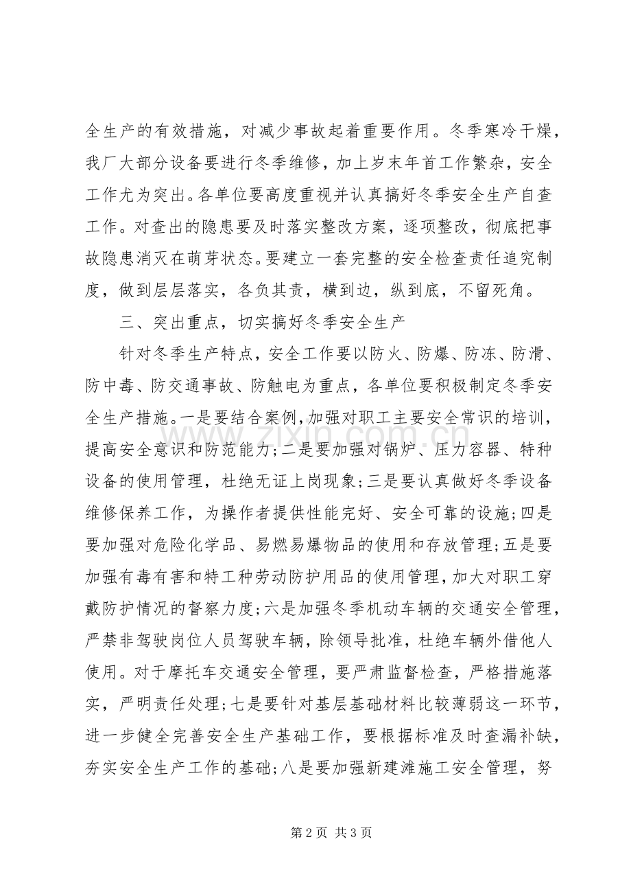 企业加强冬季安全工作计划_1.docx_第2页