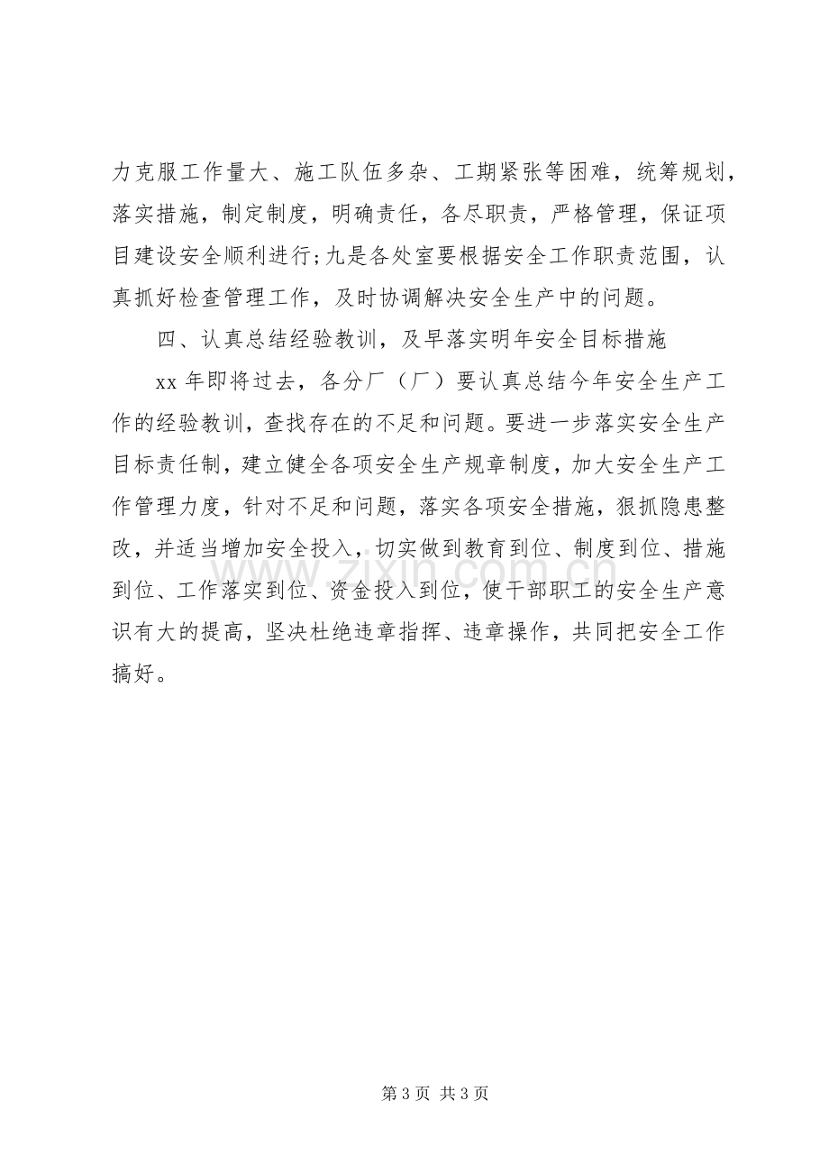 企业加强冬季安全工作计划_1.docx_第3页