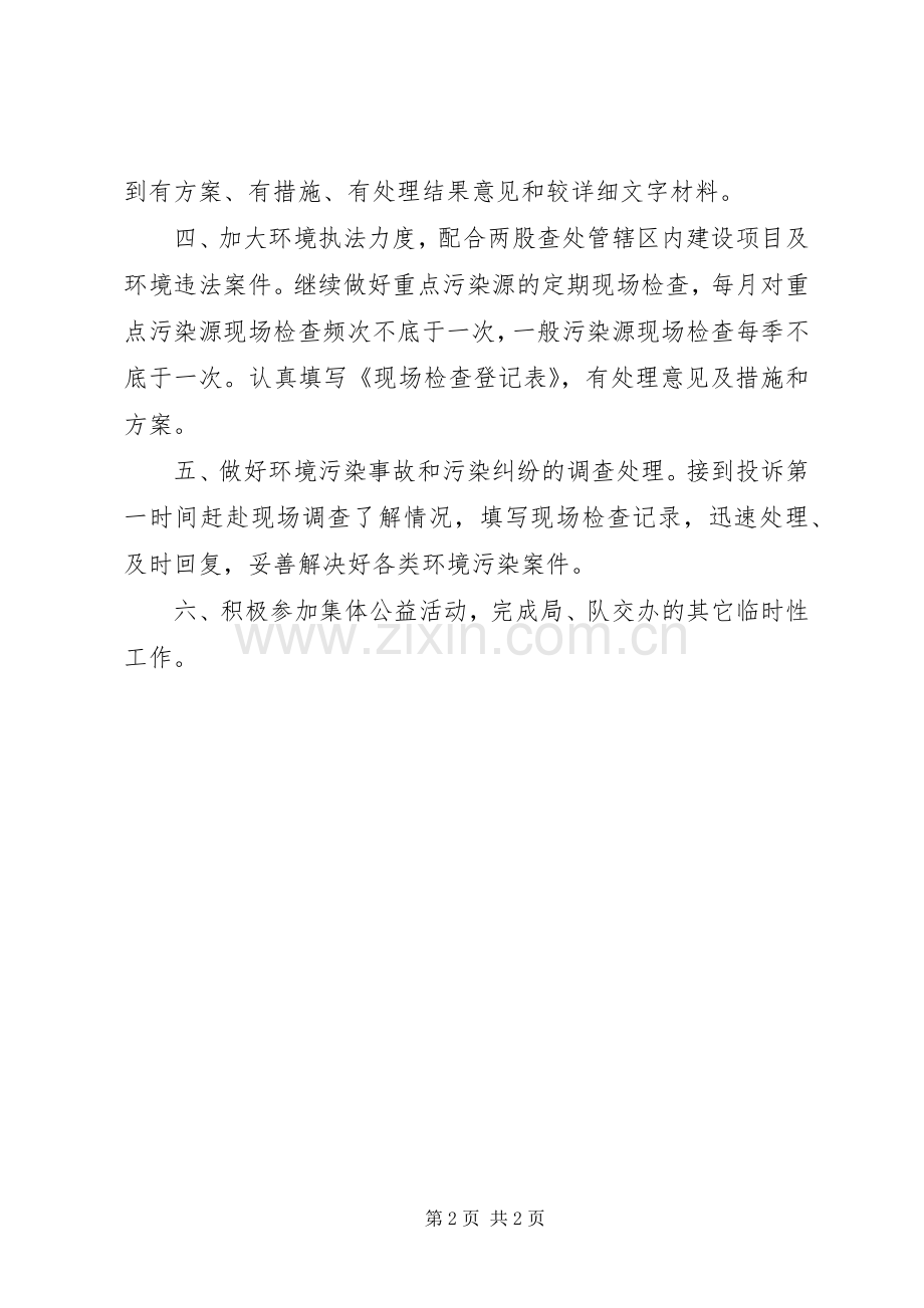 环境监察中心年度工作计划.docx_第2页