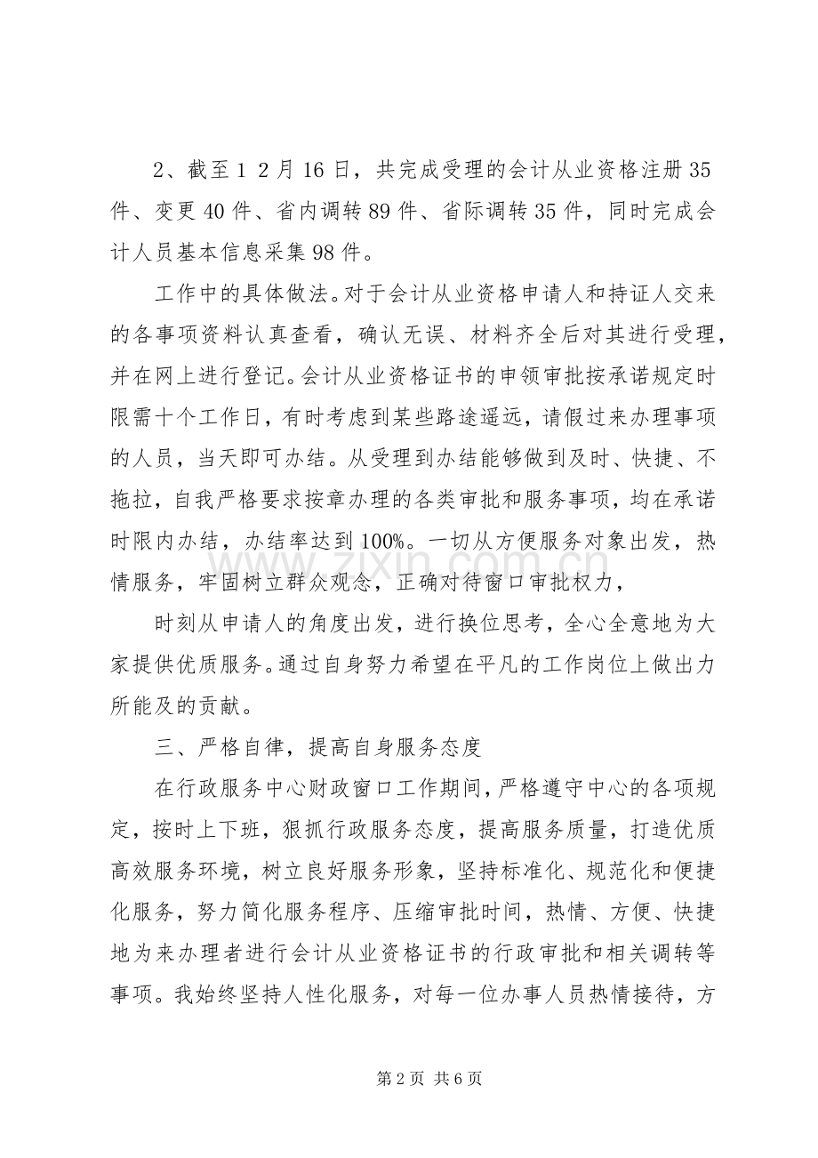 财政局窗口：工作总结及工作计划.docx_第2页