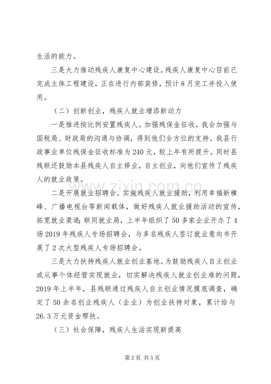 县残联XX年上半年工作总结及下半年工作安排.docx_第2页