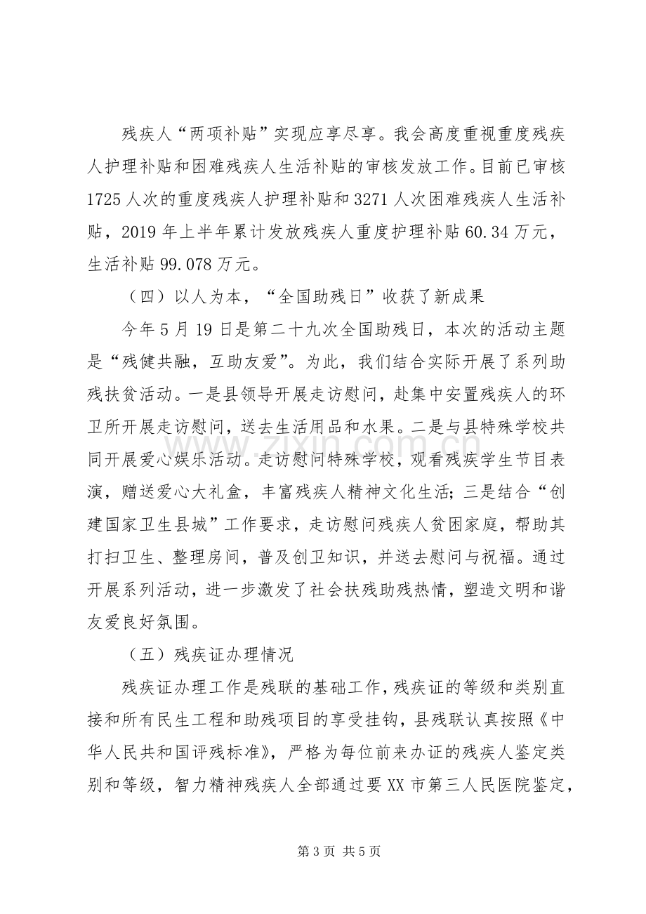 县残联XX年上半年工作总结及下半年工作安排.docx_第3页