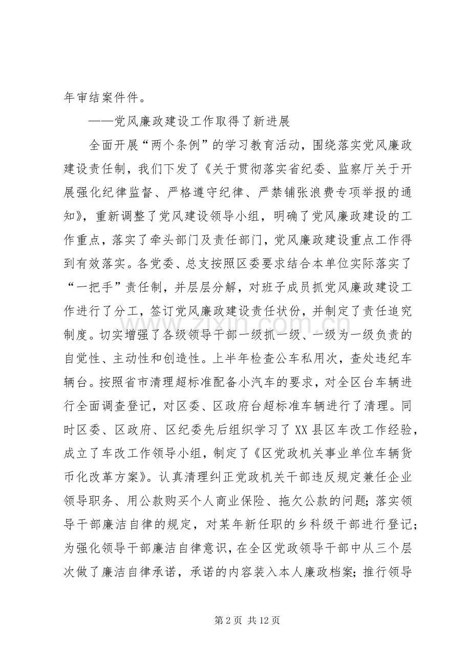 （纪委监察局）去年上半年工作汇报及下半年工作安排 .docx_第2页